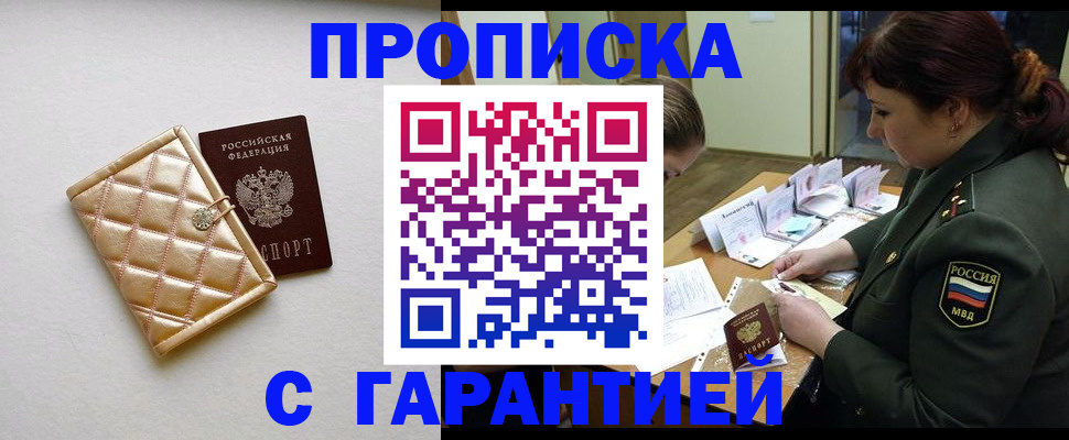 прописка в квартире в Рыбинске