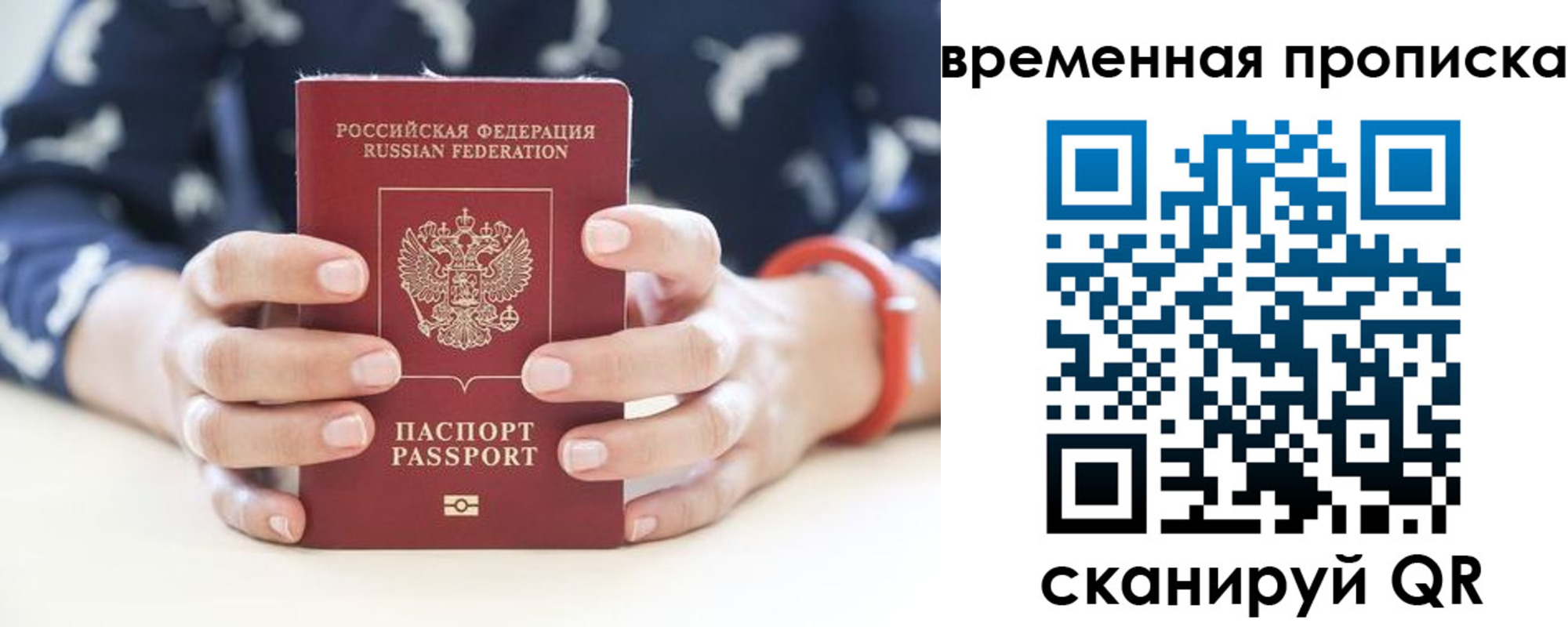временная регистрация поиск в Рыбинске