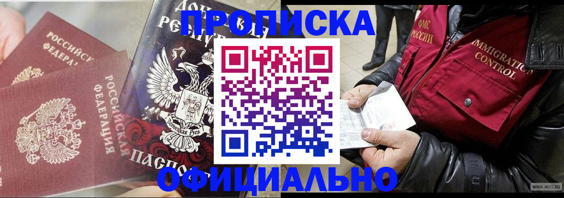 купить прописку в Рыбинске