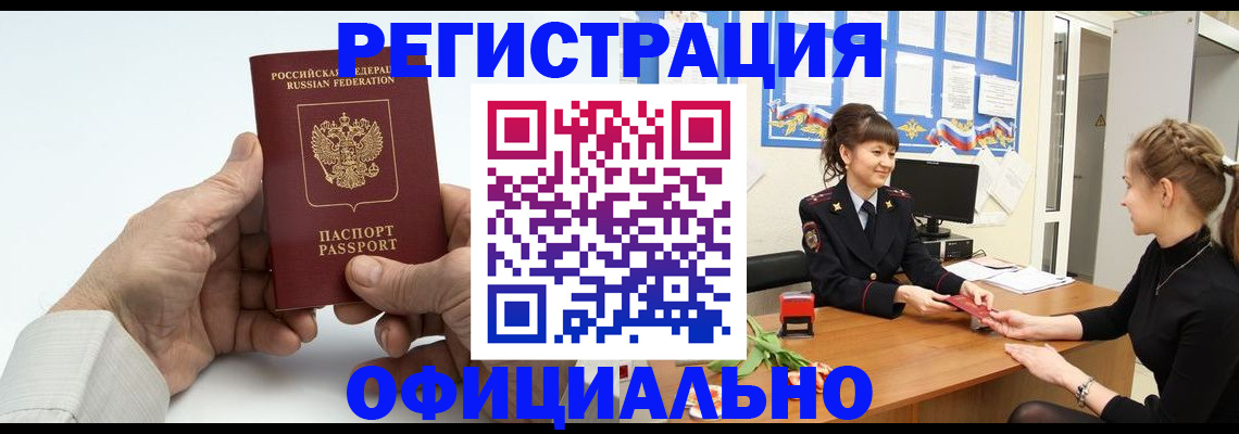 временная регистрация купить в Рыбинске