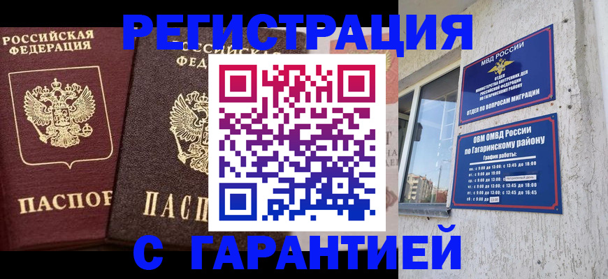 временная регистрация гарантия в Рыбинске