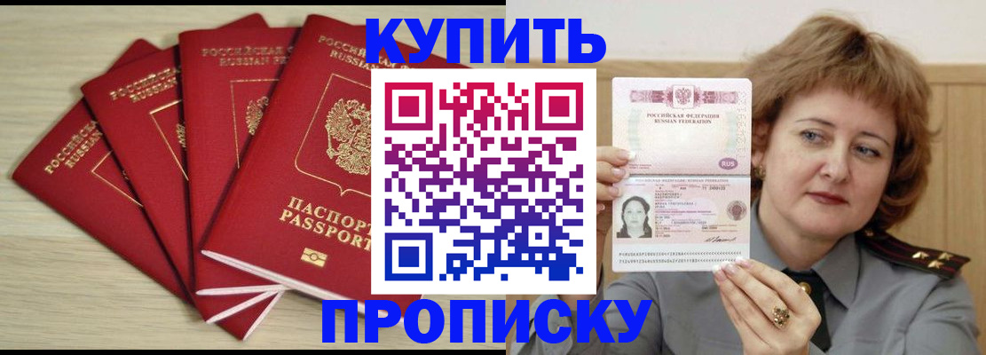 прописка регистрация в Рыбинске