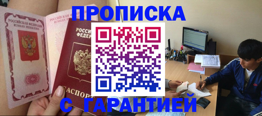 временная регистрация купить в Рыбинске