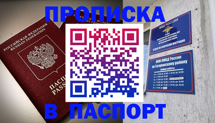 временная регистрация купить в Рыбинске